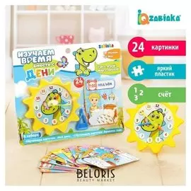 Обучающие часики «Изучаем время» с набором карточек «Мой день» и «Времена года»