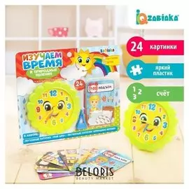 Обучающие часики «Изучаем время» с набором карточек «Мой день» и «Природные явления»