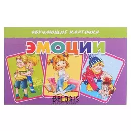 Обучающие карточки. эмоции (В европакете)