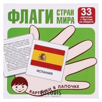 Обучающие карточки "Флаги стран мира" 33 шт.