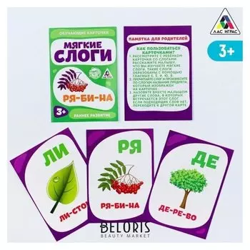 Обучающие карточки «Мягкие слоги», 16 шт.