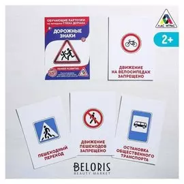 Обучающие карточки по методике Г. домана «Дорожные знаки», 12 карт, А6