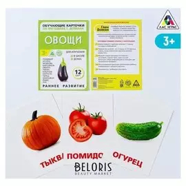 Обучающие карточки по методике Г. домана «Овощи»