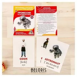 Обучающие карточки по методике Г. Домана «Профессии на английском языке», 12 карт