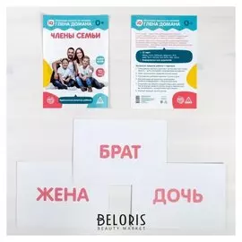 Обучающие карточки по методике Глена Домана «Члены семьи», 12 карт