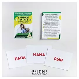 Обучающие карточки по методике Глена Домана «Учимся читать. Части тела и члены семьи», 30 карт