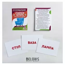 Обучающие карточки по методике Глена Домана «Учимся читать. Предметы дома», 30 карт