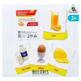 Обучающие карточки «Продукты питания», 16 шт.