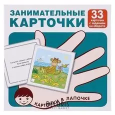 Обучающие карточки "Занимательные" 33 шт.