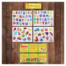 Обучающие магниты "Занимательный алфавит" (4 магнитных листа)