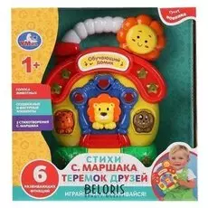 Обучающий домик маршак, «Детки в клетке» на батарейках, световые и звуковые эффекты