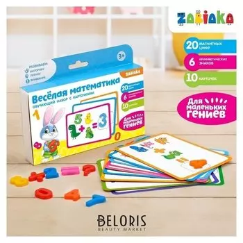 Обучающий набор цифры на магнитах с карточками Весёлая математика карточки с заданиями