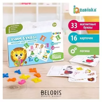 Обучающий набор магнитные буквы с карточками Учим буквы