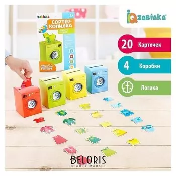 Обучающий набор Сортер-копилка: цветная стирка