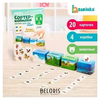 Обучающий набор Сортер-копилка Кто, где живет