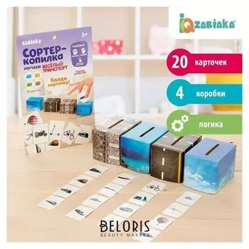 Обучающий набор Сортер-копилка: весёлый транспорт