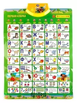 Обучающий плакат «Чебурашка», озвученная, на батарейках