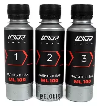 Очистка топливной системы Lavr, трёхуровненвая, 3х120 мл