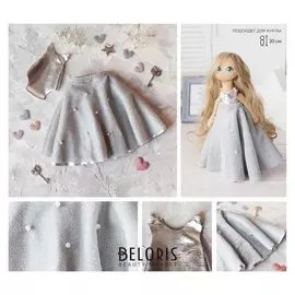 Одежда для куклы «Блеск», набор для шитья, 21 х 29.7 х 0.7 см