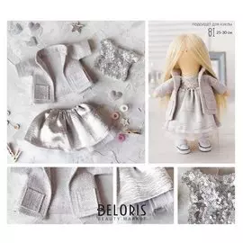 Одежда для куклы «Праздник», набор для шитья, 21 х 29.7 х 0.7 см