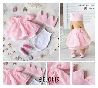 Одежда для куклы «Принцесса», набор для шитья, 21 х 29.7 х 0.7 см
