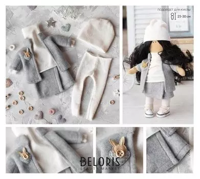 Одежда для куклы «Теплое настроение», набор для шитья, 21 х 29.7 х 0.7 см