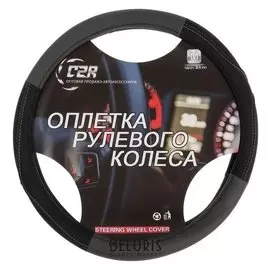 Оплетка на руль C2R с955, размер M, чёрно-серый