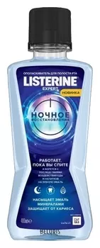 Ополаскиватель для полости рта Ночное восстановление