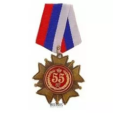 Орден "55 лет"