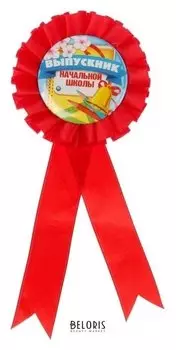 Орден - розетка "Выпускник начальной школы"
