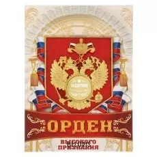 Орден "Защитник отечества"