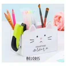 Органайзер для канцелярии "Приятные мелочи"