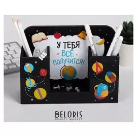Органайзер для канцтоваров "У тебя всё получится!"