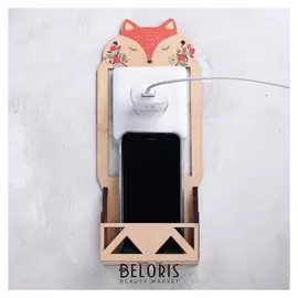 Органайзер для телефона на розетку "Лиса"