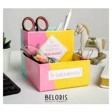 Органайзер канцелярский "Не бойся мечтать"