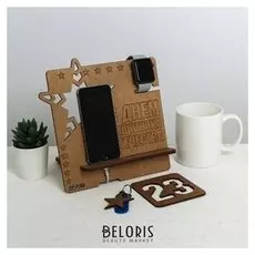 Органайзер "С днём защитника отечества!"