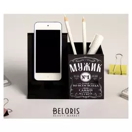 Органайзер с подставкой под телефон "Мужик №1"
