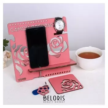 Органайзер "Самой прекрасной"