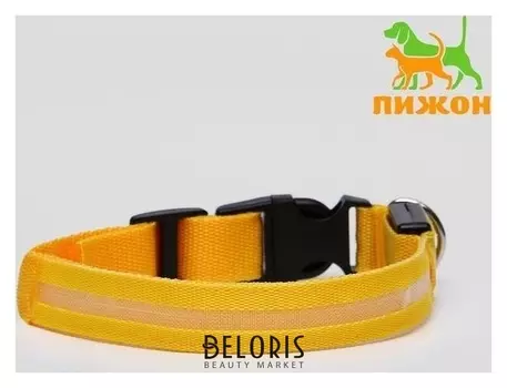 Ошейник с подсветкой, M, 40-45 см, 3 режима свечения, желтый