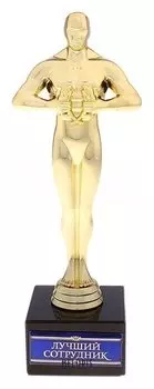 Оскар "Лучший сотрудник"