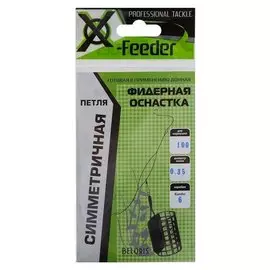 Оснастка фидерная X-feeder «Симметричная петля», 0,35 мм, карабин №6, крючок №8
