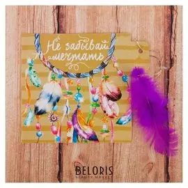 Открытка декоративная с элементом «Не забывай мечтать», 9 х 9 см