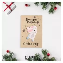 Открытка деревянная "Много счастья" 10 х 15см