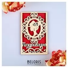 Открытка деревянная "Поздравляю!" красный, дама