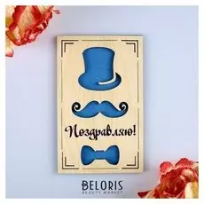 Открытка деревянная "Поздравляю!" синяя