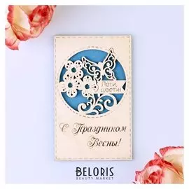 Открытка деревянная "С праздником весны!" синяя, цветы, 9 х 14 см