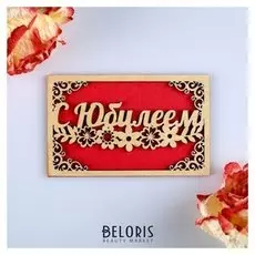 Открытка деревянная "С юбилеем!" красная