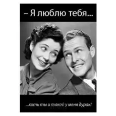 Открытка "Дурак"