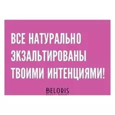 Открытка "Экзальтация"