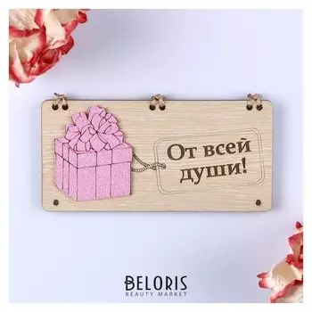 Открытка-конверт на магнитах "От всей души" подарок